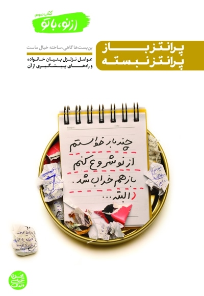 از نو با تو - کتاب سوم
